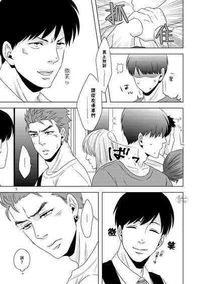 [Cr24 (Nishi Chrome)] Hentai dakedo Aishite Hoshii! | 雖然我很變態但希望你愛我! [Chinese] [马栏山汉化组] [Digital]