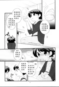 (Shotaket 12) [Tokuda (Ueda Yuu)] Onsen Ryokou ni Ikimashita. [Chinese]