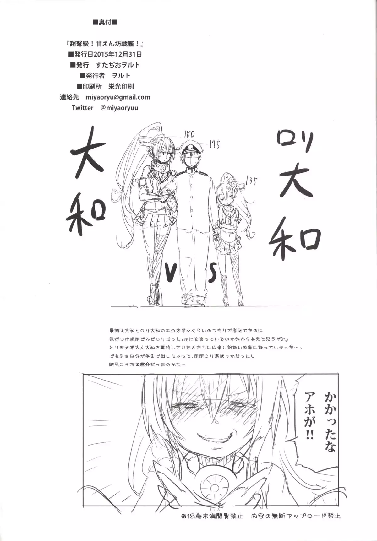 Chou Dokyuu! Amaenbou Senkan!