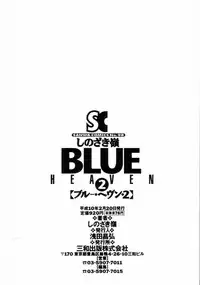 [Shinozaki Rei] Blue Heaven 2