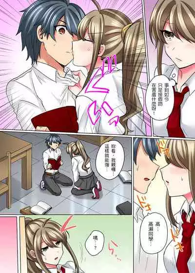 性轉換純情不良少年!莫名其妙被欺負到濕得一塌糊塗☆ 1-6話
