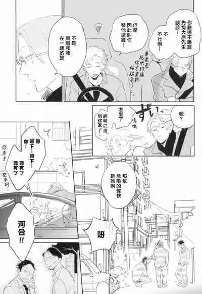 Dangan Dead Heat | 胜负难分的超高速弹丸 Ch. 1-6