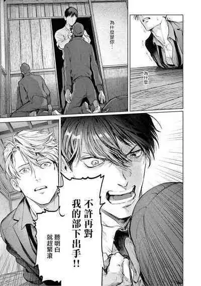 Zetsubou ni Nake | 绝望悲鸣 Ch. 1-8