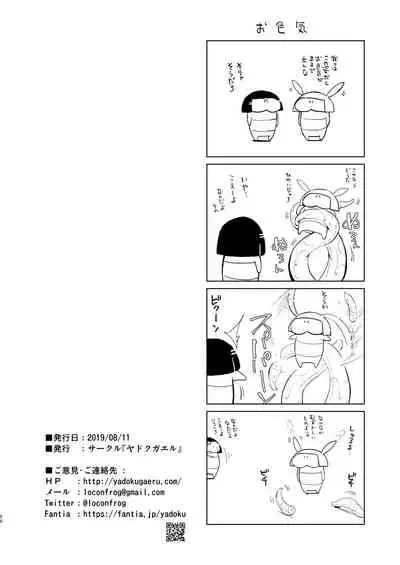 [Yadokugaeru (locon)] Umugairou Sairokubon 2 [Digital]