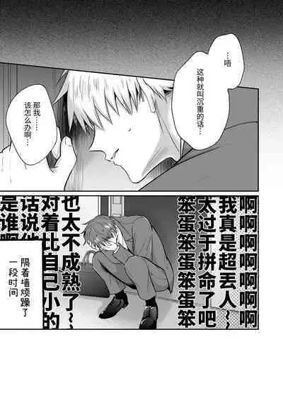 Ryman LoveHo Danshikai Koibito Hen | 上班族爱情旅馆男子会恋人篇