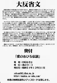 [Nagisa no Youko (Shiraishi Nagisa)] Ai no Abiru Densetsu (Sayonara Zetsubou Sensei)