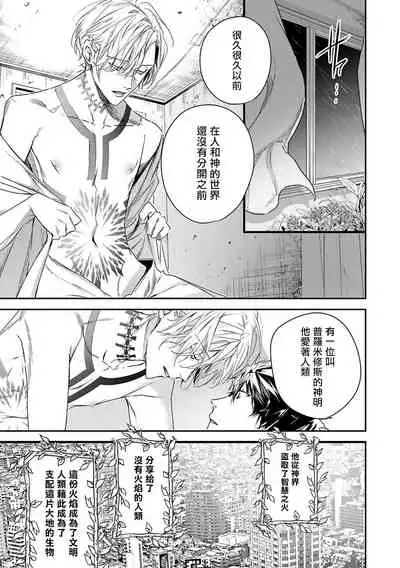 World's End Blue Bird | 末世青鸟 Ch. 4-7