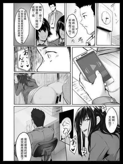 Kyouhaku Sareta Seito Kaichou | 被威胁的学生会长