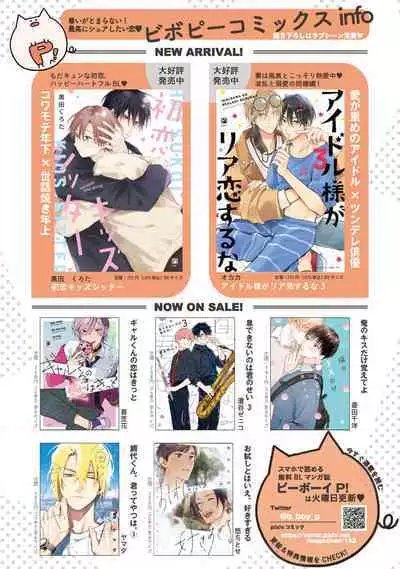 Hatsukoi Kids Sitter