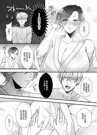 Echiechi Haishinsha wa Ani no Yome!?