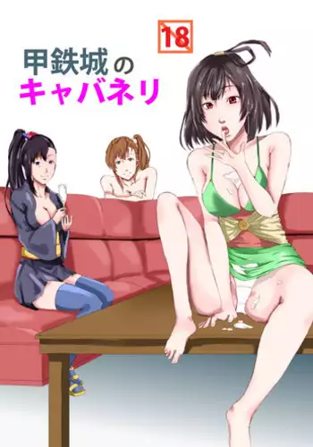 [Sezoku] Koutetsujou no Kabaneri (Koutetsujou no Kabaneri)