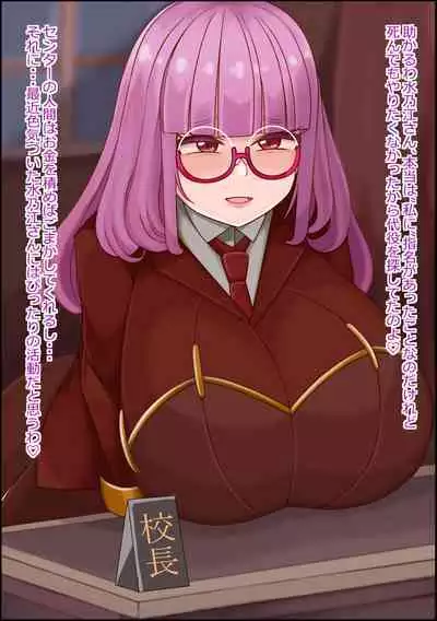 mesu benjo supotsushōjo to shōwaru toshima kōchō futatsu no chimpo ana