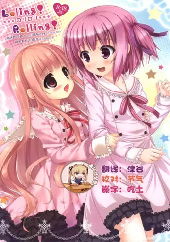 (C84) [MAPLER, milkberry (Maple, Kisaragi Miyu)] Loling! Rolling! (Ro-Kyu-Bu!) [Chinese] [靴下汉化组]