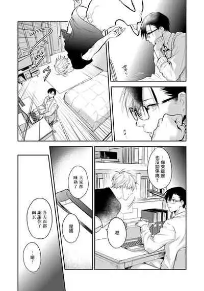 Asagao wa Yoru kara Saku | 牵牛花自夜间绽放 Ch. 4-5+番外