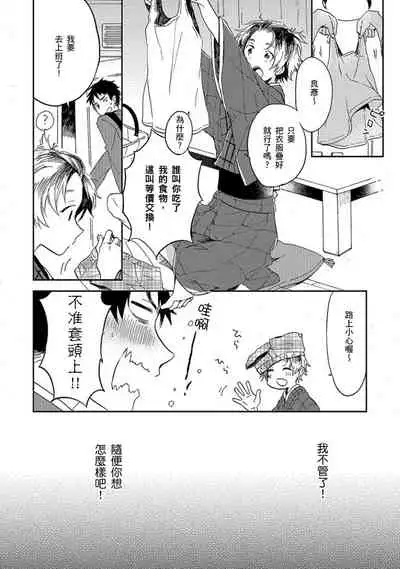 Kiss Shite Yowamushi-kun! | 吻我啊，胆小鬼!