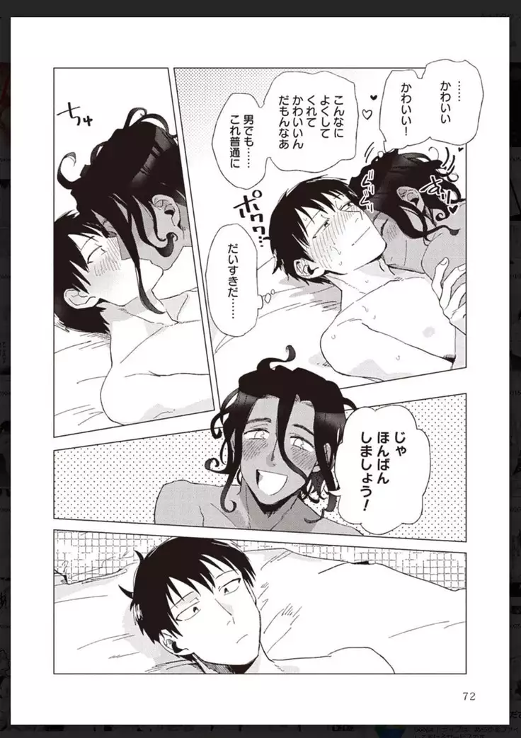 _タチネコ争奪BL