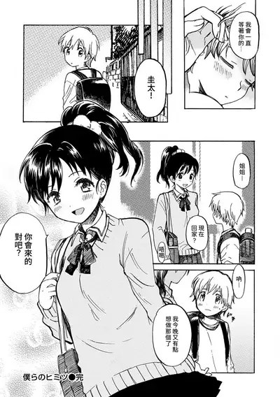 Bokura no Himitsu | 我們的秘密