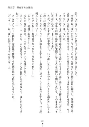 Milk Idol Ichaicha nyu~ Life