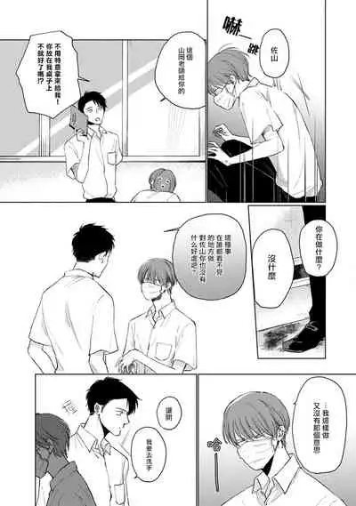 Mask Danshi wa Koishitakunai no ni | 口罩男子明明不想谈恋爱 Ch. 1-10