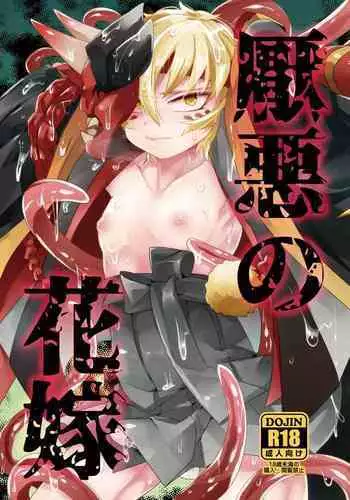 [Mitsuashi] 現世で般若ちゃんと同棲性活シたいッッ①