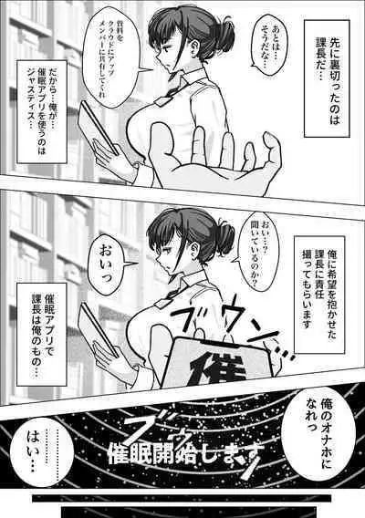 催●アプリで爆乳上司をオナホにする話