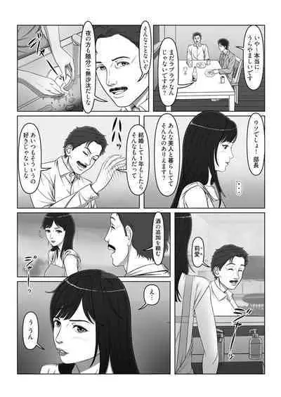 セックスノート ～妄想実現日記～ 4