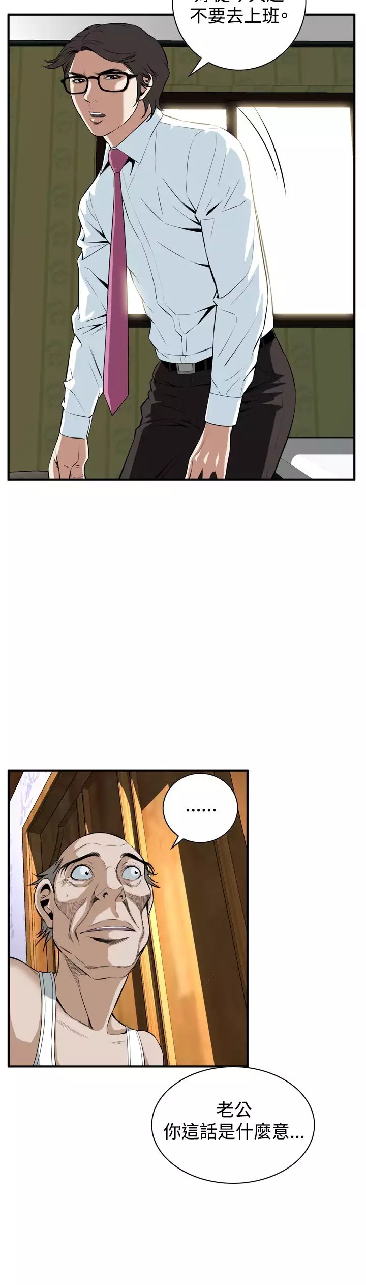 Take a Peek 偷窥 Ch.33-37