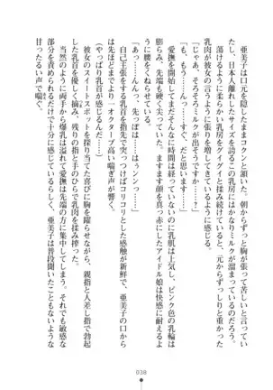 Milk Idol Ichaicha nyu~ Life