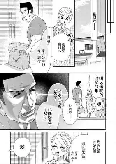 テトくんは魔性~好きなだけイヤって言っていいよ、sugar | 魔性男泰特君~只要喜欢 说讨厌也可以哦、Sugar 1-4