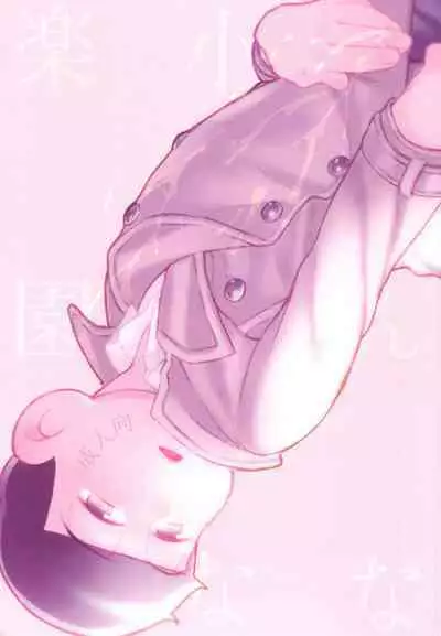 Konna Chiisana Rakuen ni