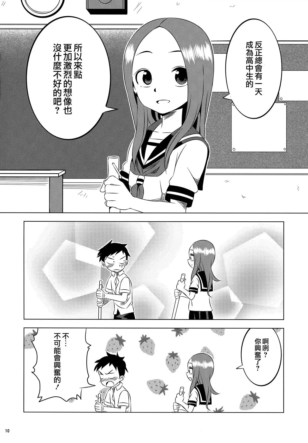 Kyou mo Nishikata-kun wa Takagi-san ni Misukasareteru 2