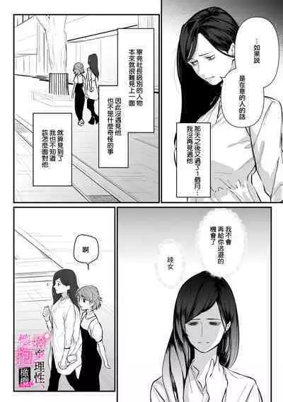 [Shibatora]Risei O Sutete, Doukei O Daku~0-4｜舍弃理性、憧憬怀抱~0-4话[中文] [橄榄汉化组]
