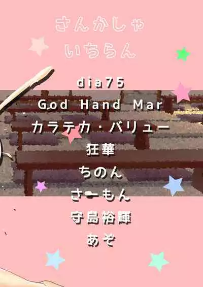 [Ohnegs, NIJUSEI (Various)] Touhou Babumi Goudou (Touhou Project) [Digital]