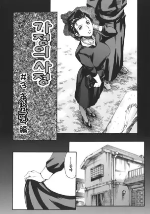 Katei no Jijou - Family's circumstances Ch. 1