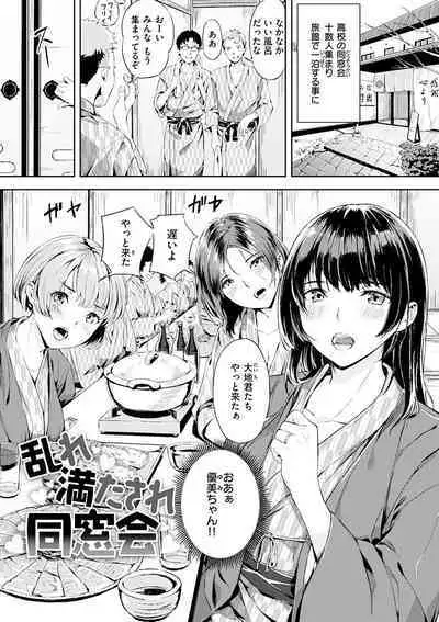 Hatsu Iki - The first orgasm