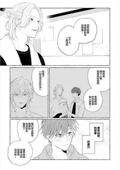 Amaembo to Love Song｜撒娇鬼与情歌