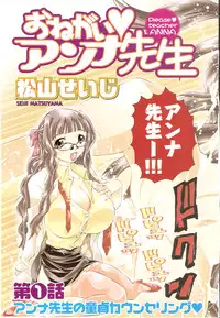 [Matsuyama Seiji] Onegai ♥ Anna-Sensei