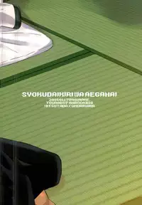 (Karamitsuku Ryuuen) [Inukare (Inuyashiki)] Syokudaikiri wa Aeganai (Touken Ranbu)