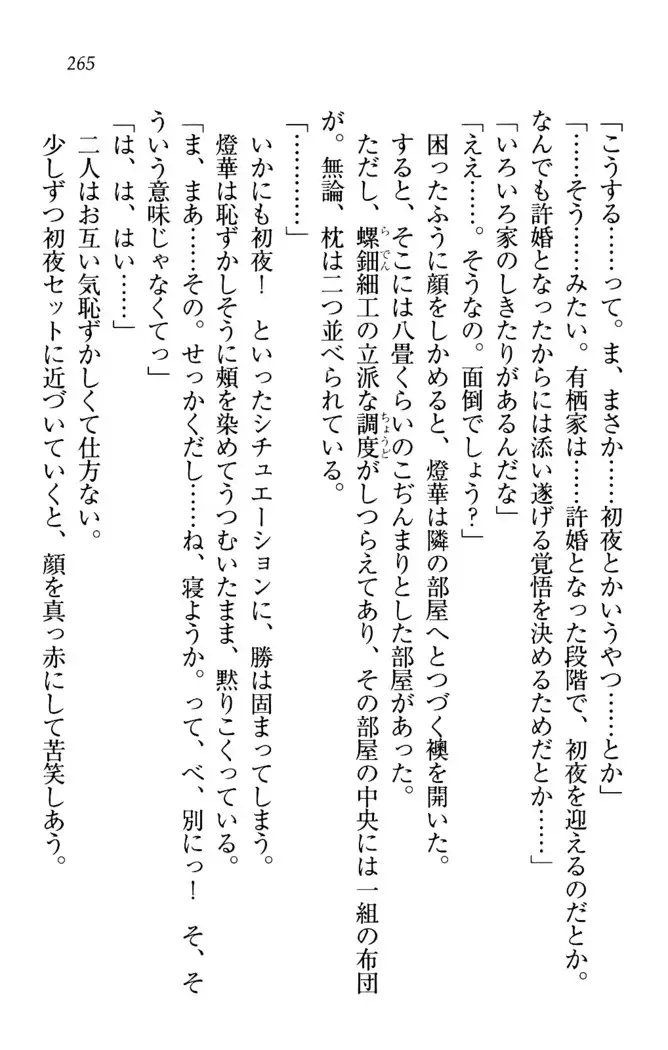 センセイは俺の嫁!?