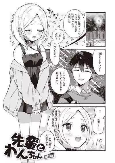 Kawaisou na Kimi wa Kawaii - My poor little girl.