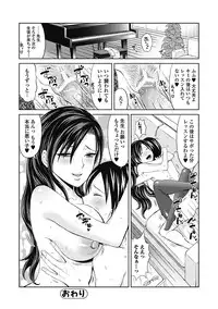 [Tamai Shikine] Shitoyaka Na Retsujyo [Digital]