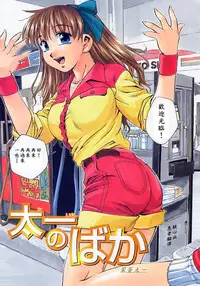 [Kirara Moe] Manamusume. [Chinese] [疑心病患者個人漢化]