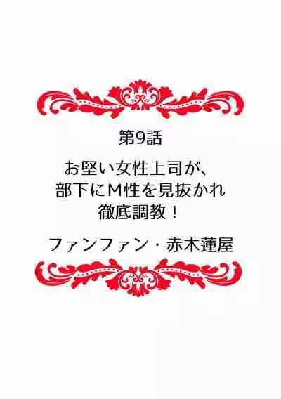 快楽堕ち５秒前！身も心も堕とされる極上調教SEX「私、淫らなオンナに変えられちゃった…」
