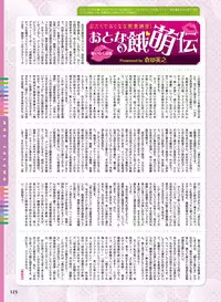 Dengeki Otona no Moeoh Vol.07 [Digital]