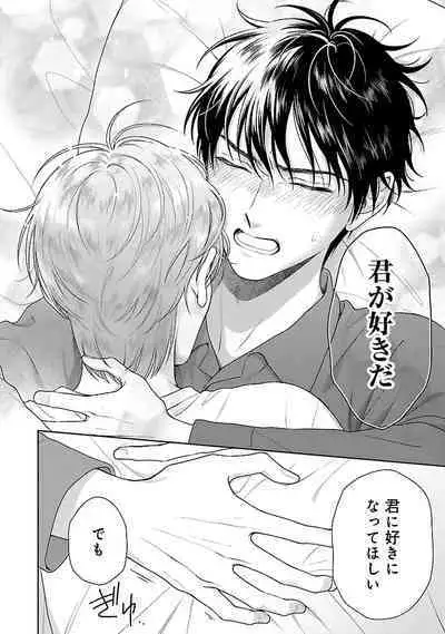 Toratsuki-kaichou, Teawase Negaimasu!! 1