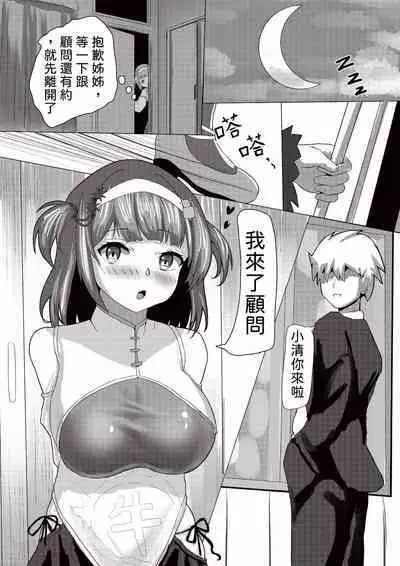 小清的秘密夜晚