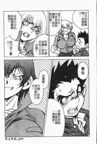 Imouto Koishi Vol. 5