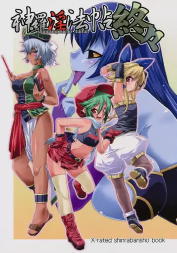 (C74) [gos to vi (Utamaro)] Shinrainpoucho Tuitui (Shinrabanshou Choco)