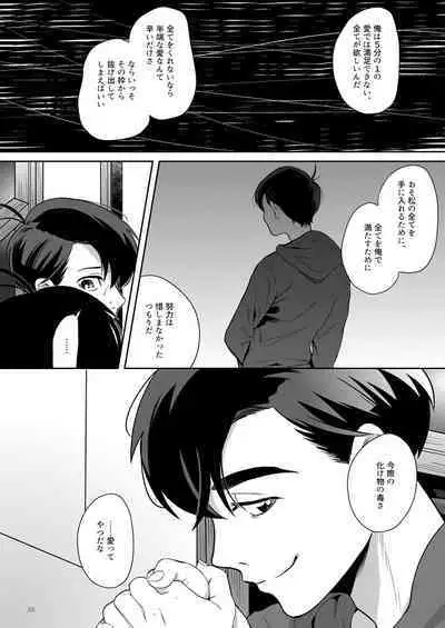 Globster no Doukei / Romantic no Otoshiana