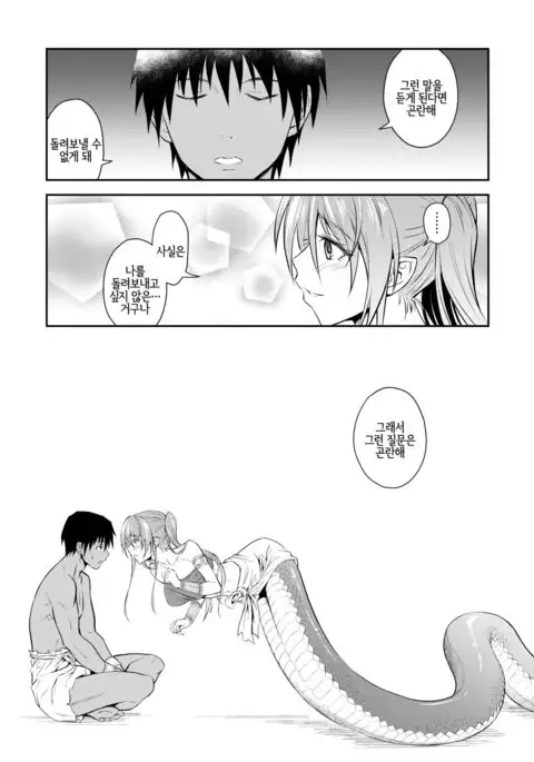 Pretty Lamia | 프리티 라미아